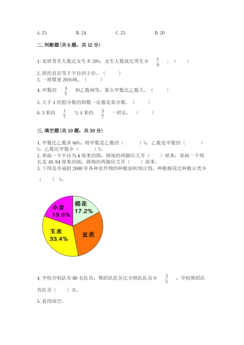 2022六年级上册数学期末考试试卷精品（能力提升）.docx