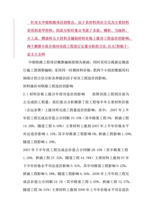 五大材料涨价对铁路和公路工程造价的影响.docx