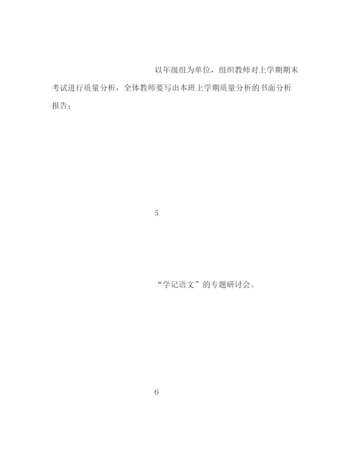 精编之小学秋季学期教研工作计划模板一览.docx