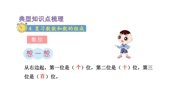 人教版（2023春）数学一年级下册 单元复习 分类与整理～100以内数的认识 课件(共46张PPT)