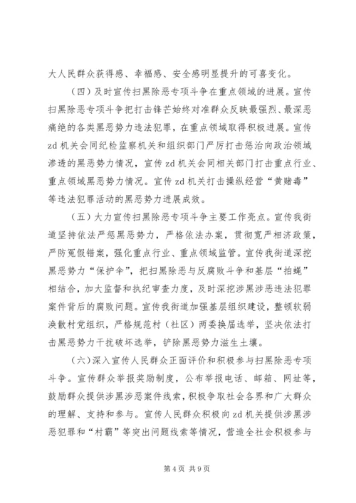 街道扫黑除恶专项斗争宣传工作方案.docx