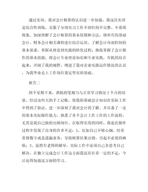 会计实习实训学习总结