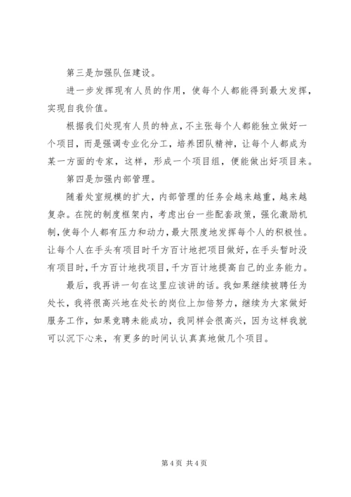 竞聘建设规划院经济规划处处长演讲稿.docx