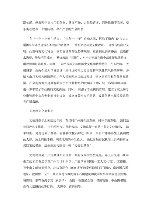 广州旅游购物的全攻略