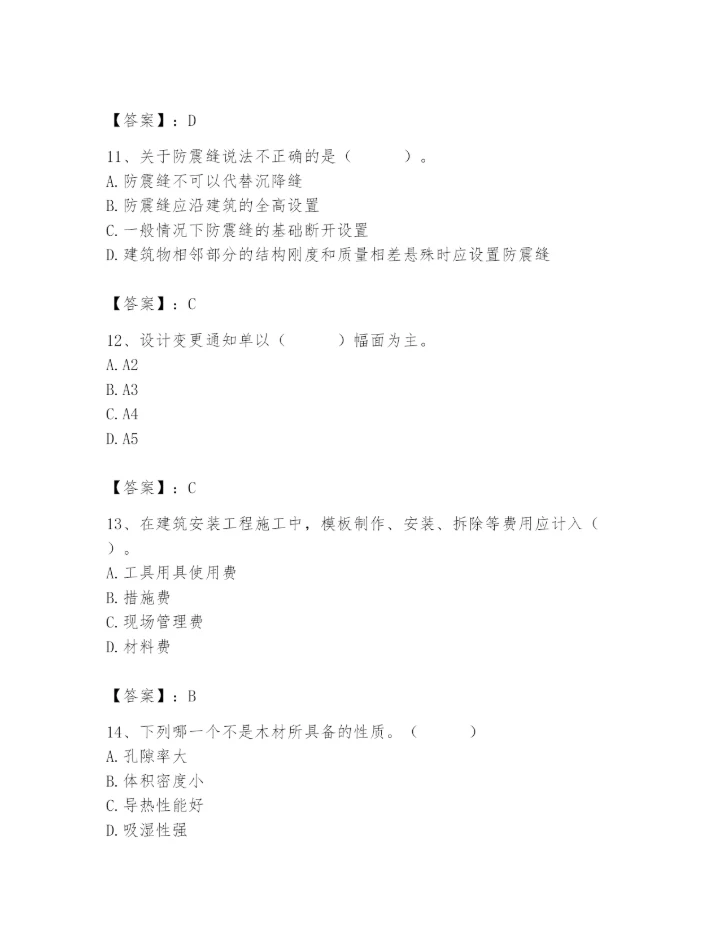 2024年施工员之装修施工基础知识题库精品（综合题）.docx