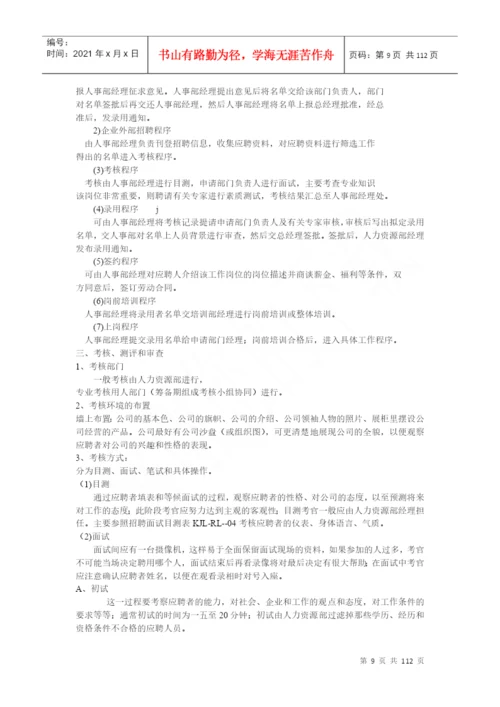 企业人力资源管理论文集.docx