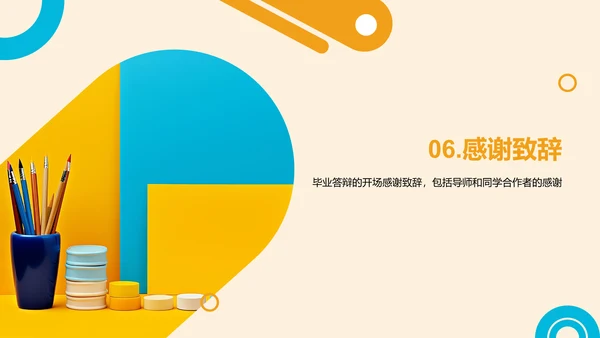 黄色现代本科专业毕业答辩PPT模板