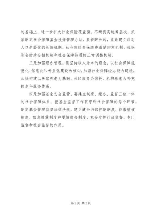 充分发挥区位优势,建立城乡一体化社会保障体系 (3).docx