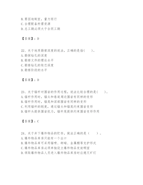 2024年一级建造师之一建矿业工程实务题库含答案（基础题）.docx