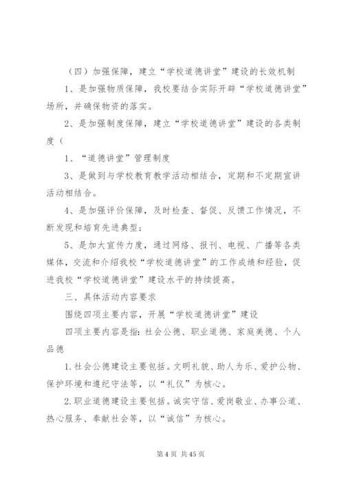 李集小学道德讲堂活动方案.docx