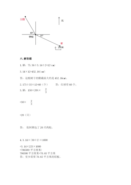 小学六年级数学上册期末考试卷精品（实用）.docx