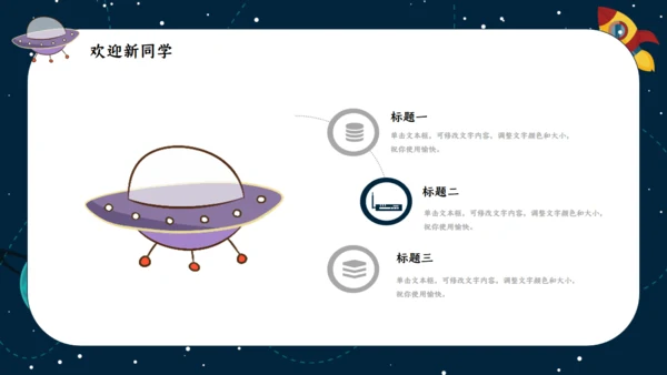 我是小宇航员开学季通用PPT模板