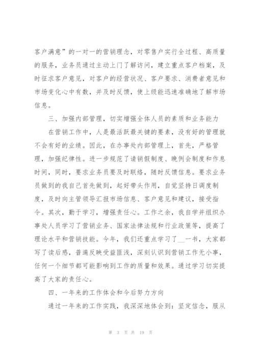 简短销售个人述职报告.docx