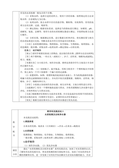 【核心素养·情景教学】2024年人教版化学九年级上册 跨学科实践活动3水质检测及自制净水器 教案
