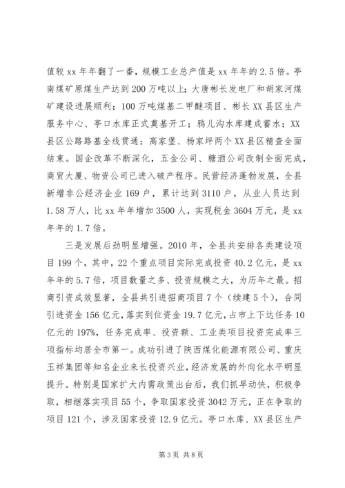 县政府年度工作报告 (5).docx