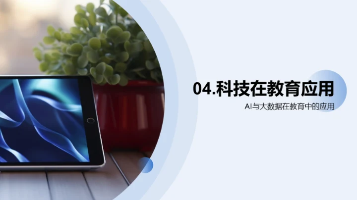 科技引领的学习新时代