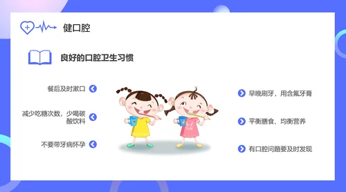 健康生活方式合理饮食PPT模板