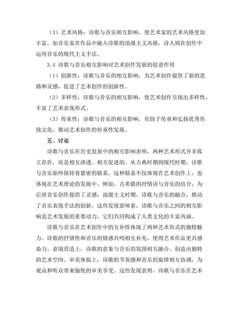 诗歌与音乐的相互影响研究