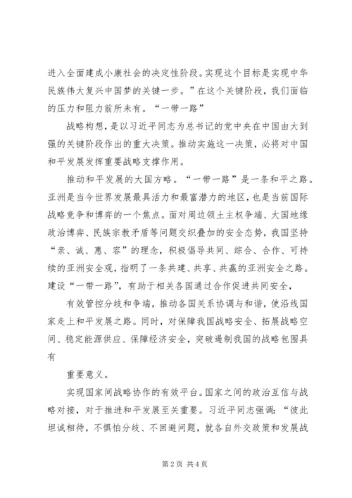 学习形式与政治心得体会 (3).docx