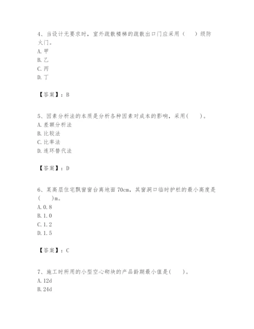 2024年一级建造师之一建建筑工程实务题库含答案【基础题】.docx