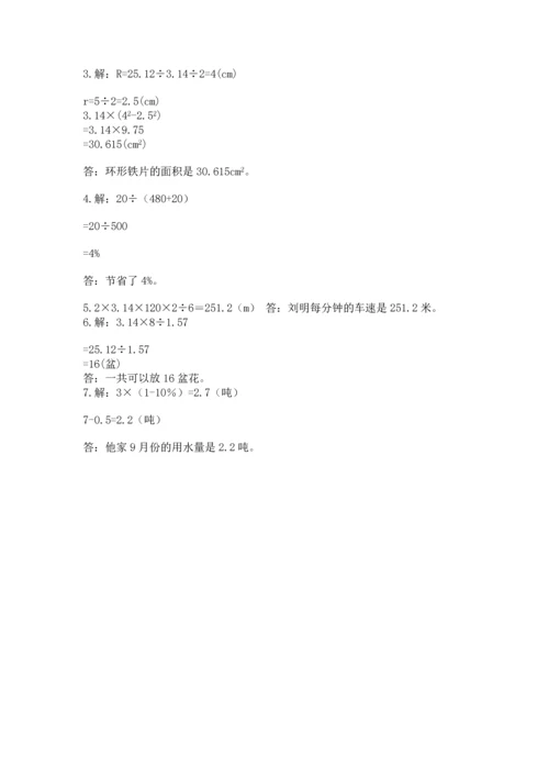 小学六年级上册数学期末测试卷含答案【a卷】.docx