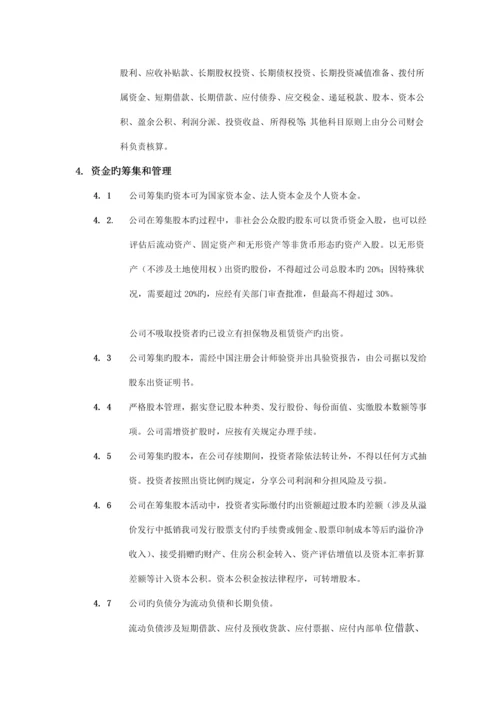 冷藏物流公司财务部管理实施标准细则.docx