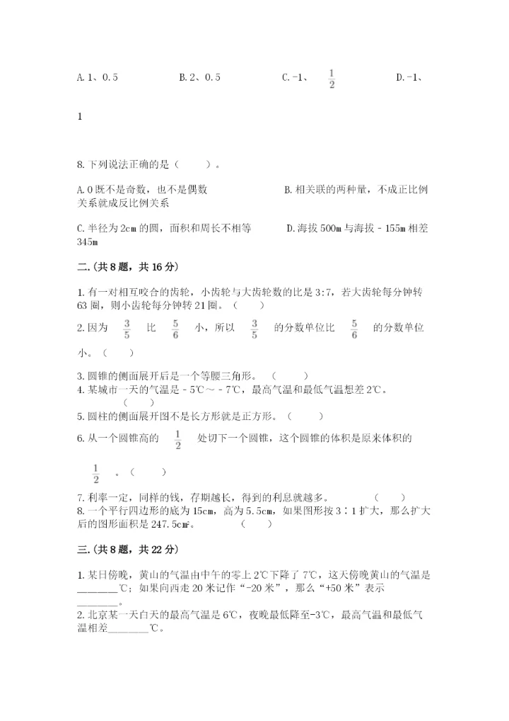 最新人教版小升初数学模拟试卷（历年真题）.docx