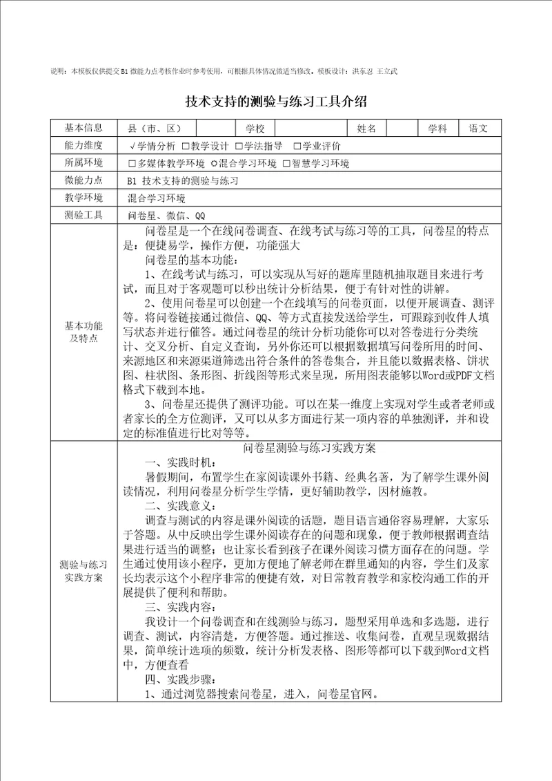 B1技术支持的测验与练习中学语文