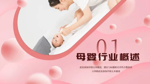 母婴幼儿早教新生儿护理月子中心通用PPT模板