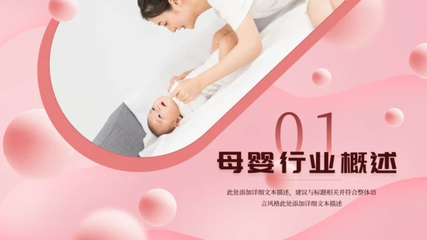 母婴幼儿早教新生儿护理月子中心通用PPT模板