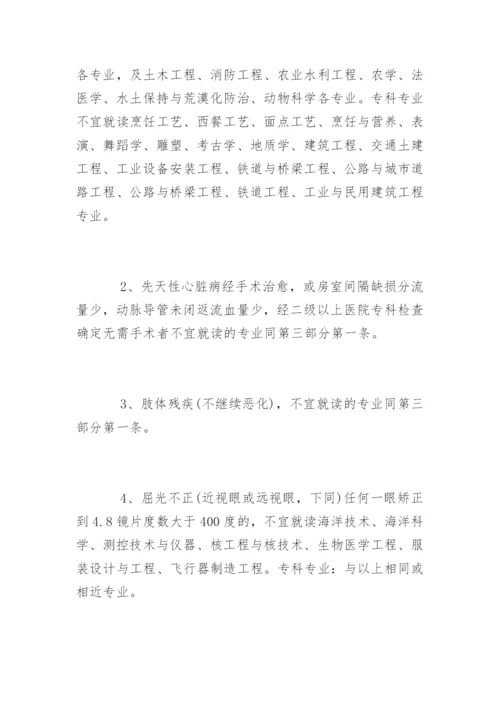 普通高校招生体检工作指导意见.docx