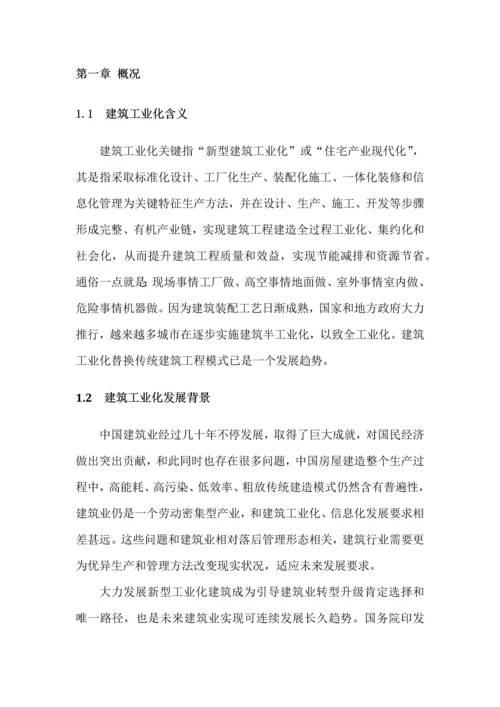 建筑工程工业自动化领域装配式建筑工程综合专项方案.docx