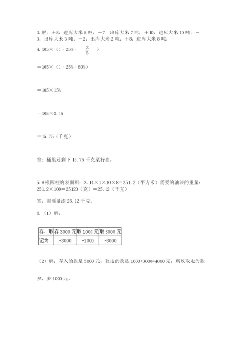 人教版六年级数学小升初试卷含答案（b卷）.docx