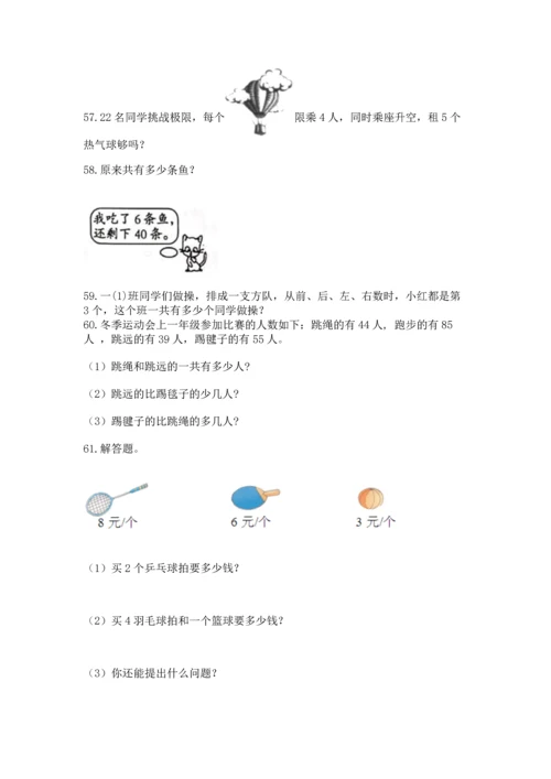 小学二年级上册数学应用题100道（名师推荐）word版.docx