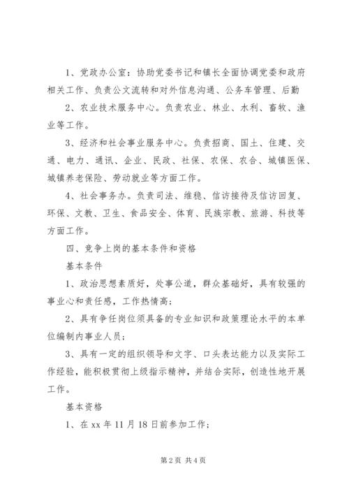 乡镇机关内设机构改革实施方案.docx