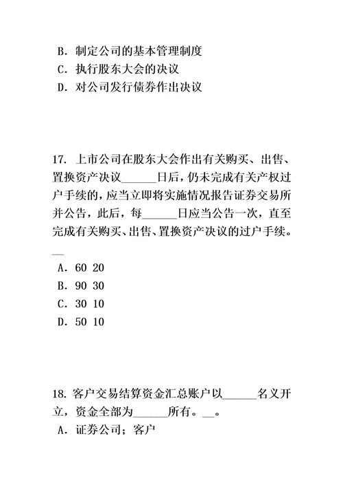 重庆省证券从业资格考试：证券价格指数考试试题