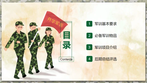 军训生活通用PPT模板