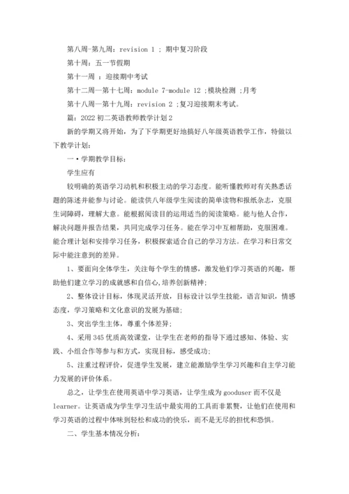 英语教师教学计划.docx