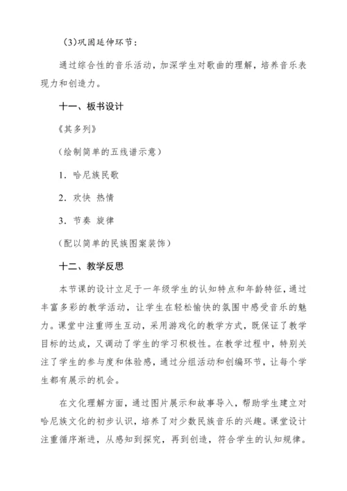 【新教材】人音版一年级上册第三单元唱歌 其多列  教学设计