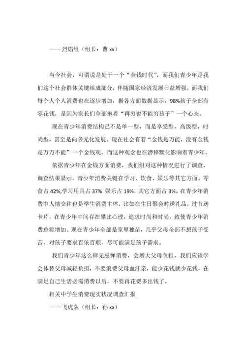 有关中学生消费现状的调查分析报告.docx