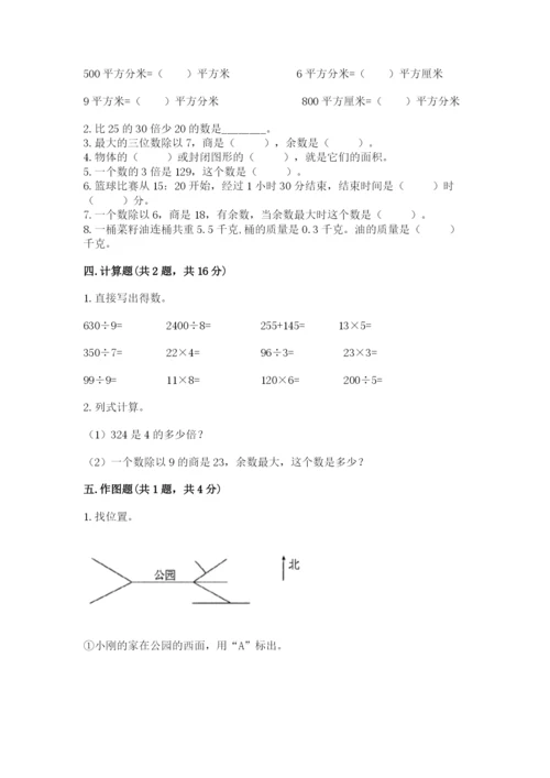 小学数学三年级下册期末测试卷含答案（研优卷）.docx