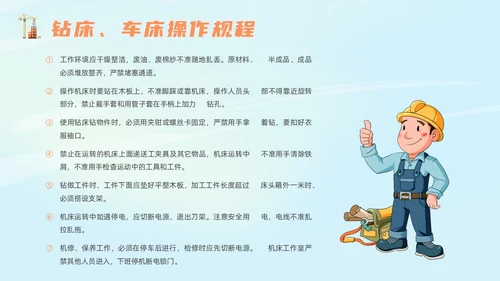 橙色插画风建筑施工安全培训课件