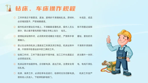 橙色插画风建筑施工安全培训课件
