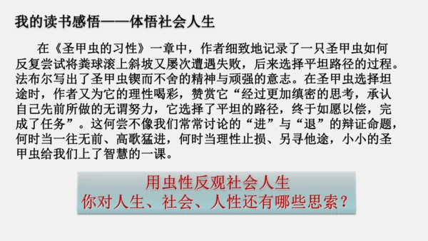 八年级上册语文第五单元 名著导读 《昆虫记》 课件