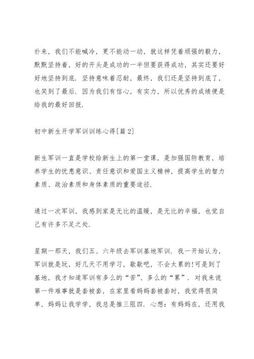 初中新生开学军训训练心得体会感言2021.docx