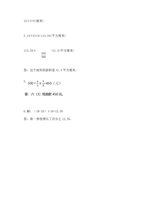 人教版六年级上册数学期末测试卷附答案（达标题）.docx