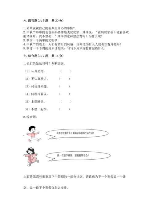 新部编版二年级上册道德与法治期中测试卷附答案【能力提升】.docx