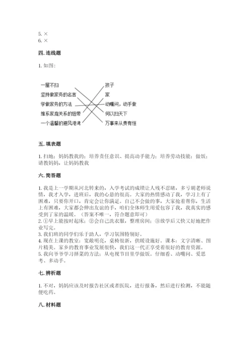 部编版四年级上册道德与法治期中测试卷附答案【满分必刷】.docx