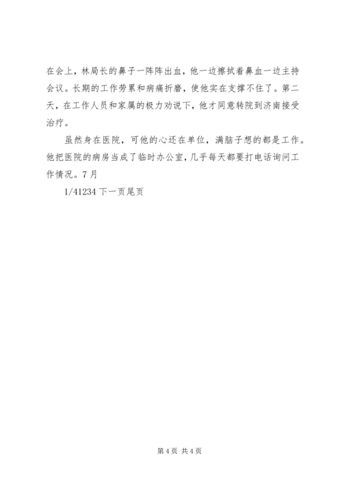 监督局优秀共产党员先进事迹报告材料 (2).docx