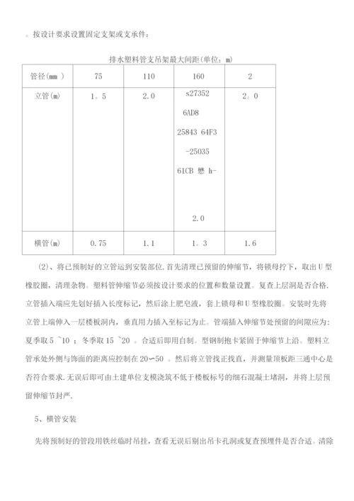 UPVC雨水管施工方案.docx